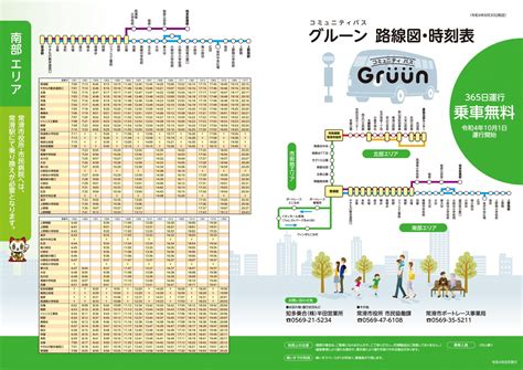 常滑 コミュニティバス|コミュニティバス グルーン 路線図・時刻表 